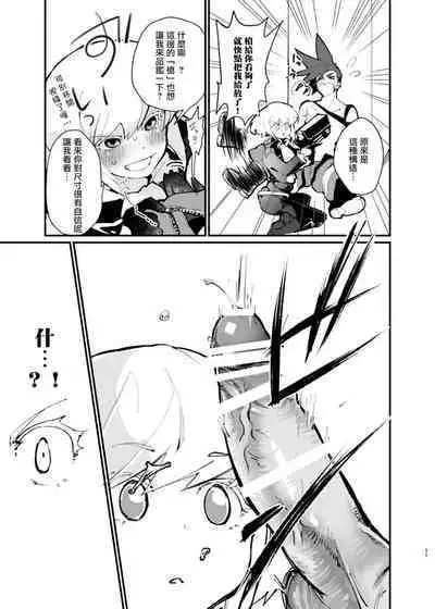 [1/Fyuragi(Aizawa Yang)]Ya...Yamero—!! Mad Burnish No Oyadama—！(promare)[Chinese][浇不灭爱情的火焰汉化组]