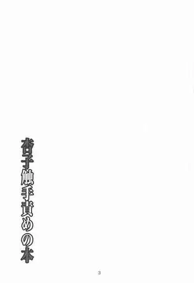 Kyouko Shokushuzeme no Hon | 杏子被触手侵犯的本子