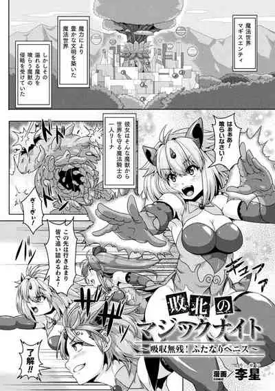 2D Comic Magazine Futanari Marunomi Boutsuki Heroine Appaku Iki Jigoku Vol . 1