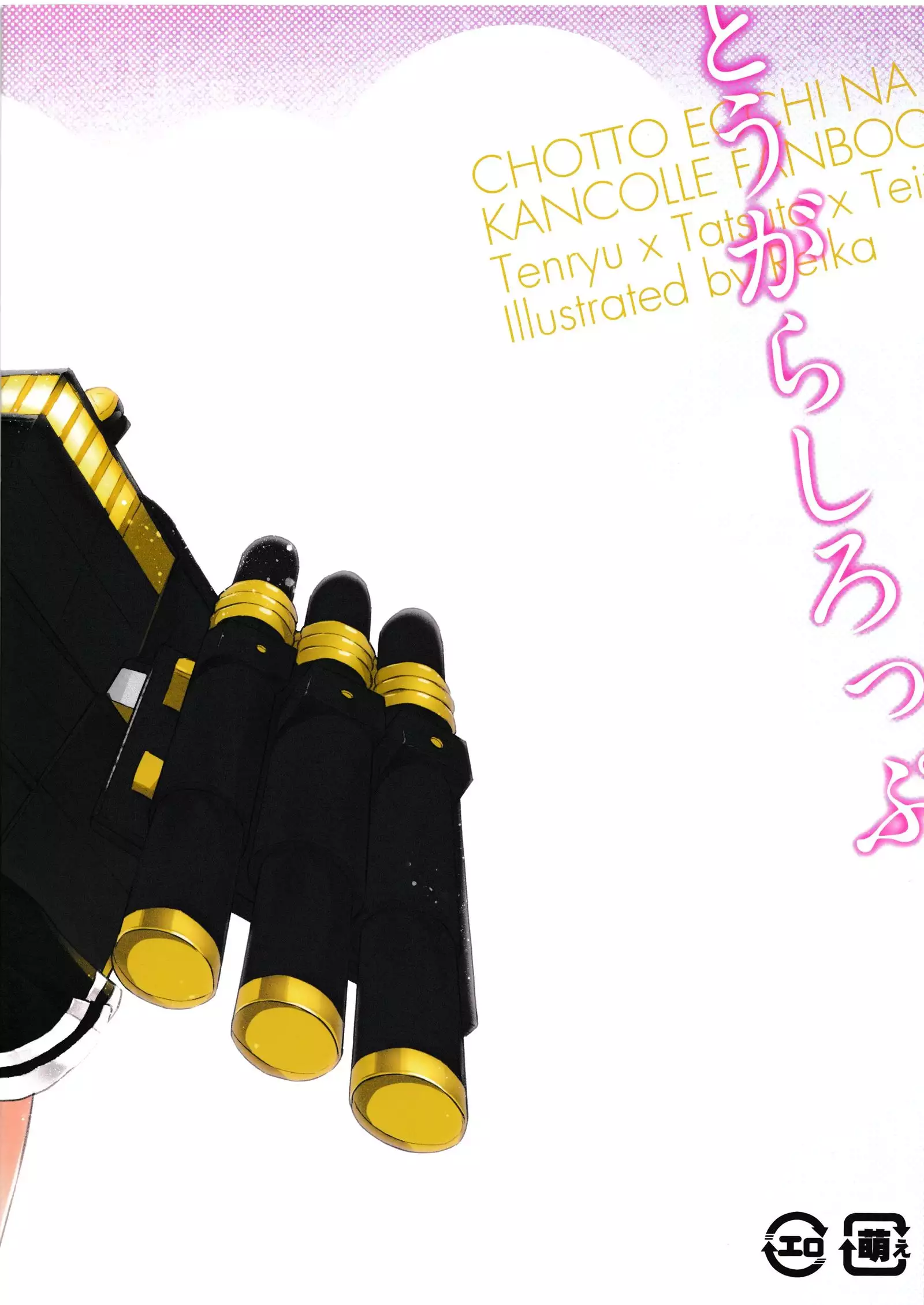 Chotto Ecchi Na Kancolle Fanbook