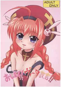 (C73) [Akachi (Chikigai)] Oshiete! Vita Kyoukan!! (Mahou Shoujo Lyrical Nanoha)