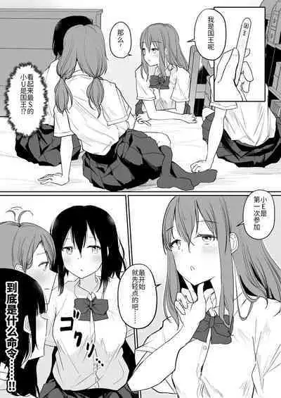 Yuri Suki Joshi ga Nandemoari no Ousama Game Yatta Kekka... | 喜欢百合的女孩子,玩做什么都行的国王游戏,结果是~~~