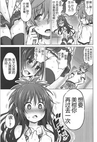 (C94) [PTD (Tatsuichi Monji)] KTOK 6 ~Zenpen~ (To LOVE-Ru) [Chinese] [靴下汉化组]