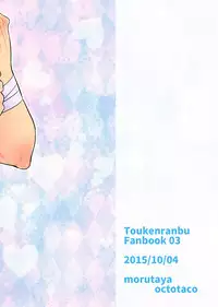 [Morutaya (Octotaco)] Osouji Itashimasu (Touken Ranbu) [Digital]