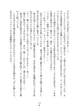 Milk Idol Ichaicha nyu~ Life