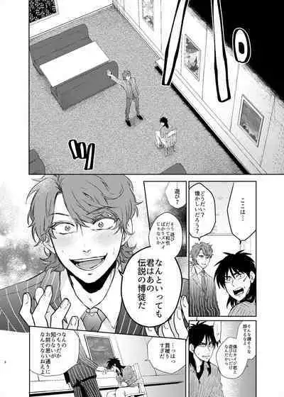 [Habataku☆Makaron(Amane)] Onii-Chan to Asobo (Kaiji) Japanese [Digital]