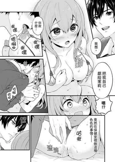 我才沒有…只是被插進來就高潮!保健體育課的『實際演示』,正在保健室床上進行中 1-10 完結