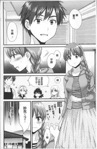 [Pon Takahanada] Ayatsure! Sisters | 操弄意志!發情四姊妹 [Chinese]