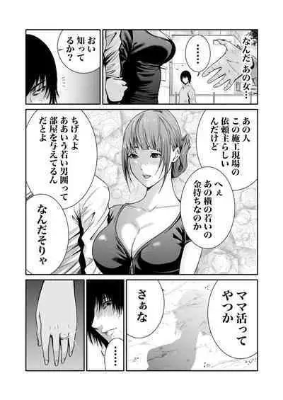 悪事の代償~秘密を握られた女たち~ 1-15