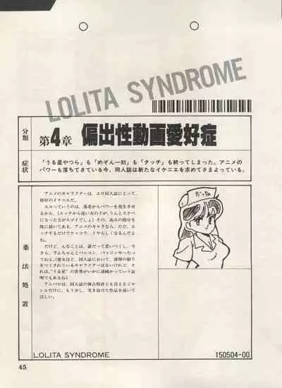 Bishoujo Shoukougun Lolita Syndrome 5