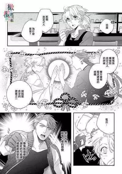 [sassa man] oni no hana sagasi~01-03｜鬼之花寻记~01-03话[中文] [橄榄汉化组]