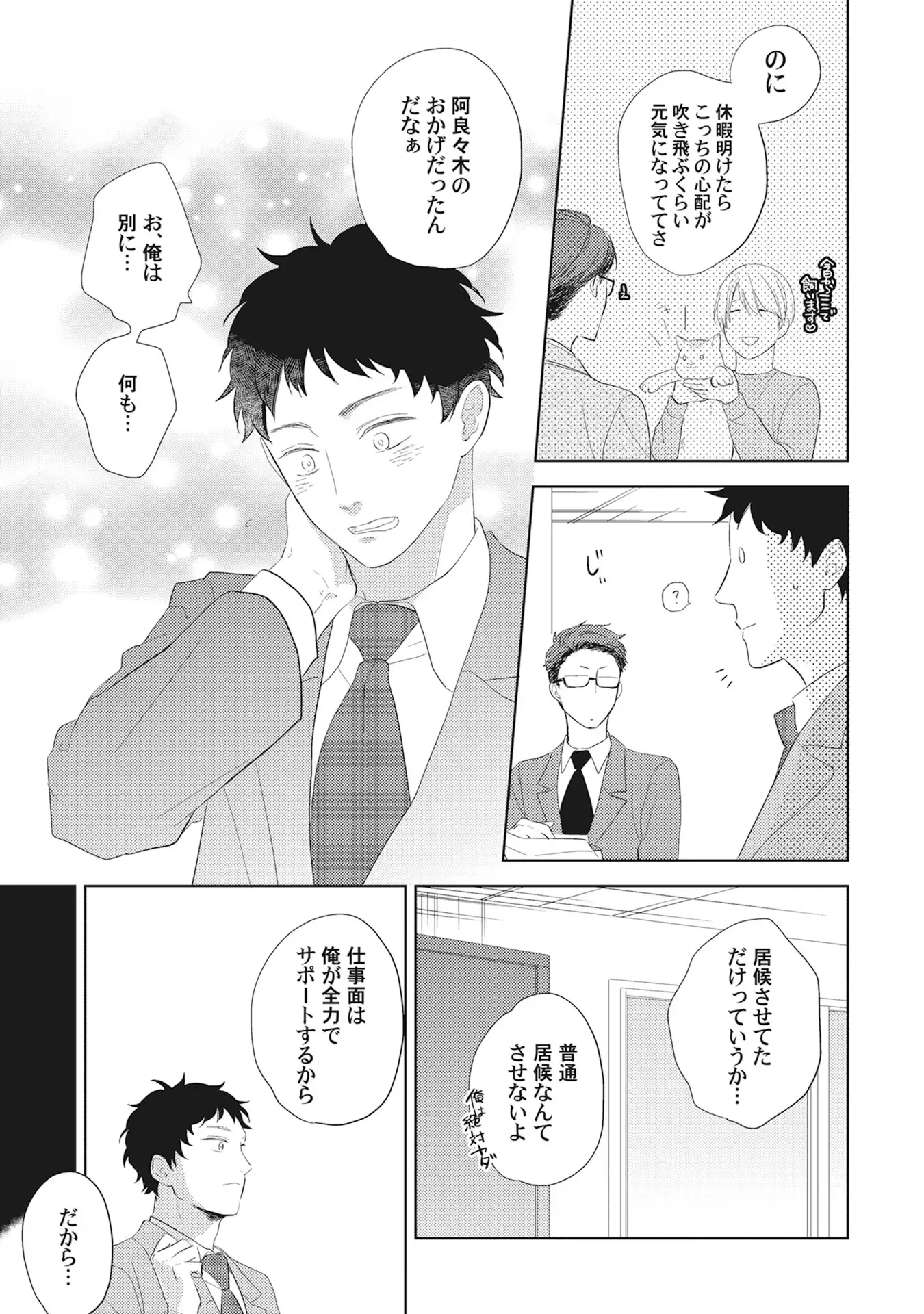 Kimagure Goshujin to Oshikake Neko