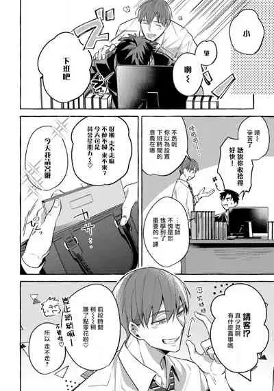 Shirouto nanoni Hameraremashita | 本是个外行,却被人欺负了 Ch. 1-5+番外