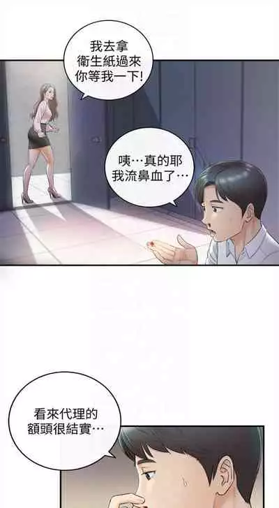 [週五] [富貴鼻 & 雲河尹] 正妹小主管 1-54 官方中文（連載中）