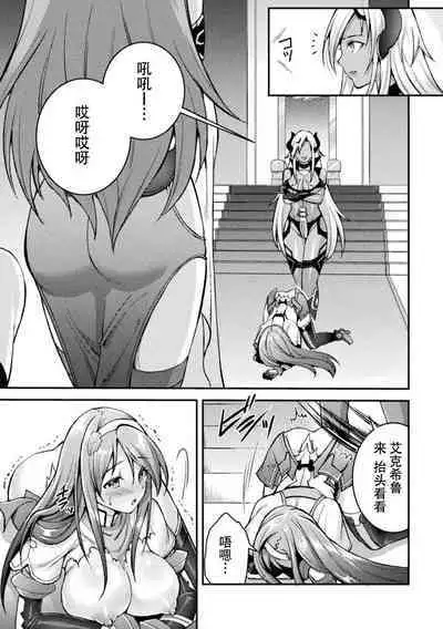 [SHUKO] Choukou Shinki Ixseal ~Souyoku, Maetsu Choukyou~ THE COMIC [Chinese] [Digital]