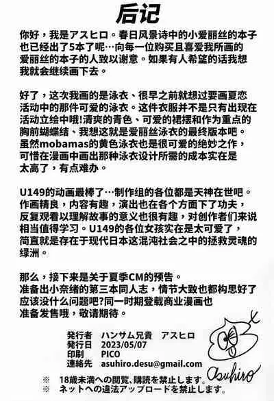 Manatsu no Arisu | 盛夏的爱丽丝