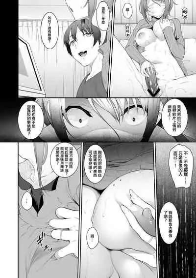 [In The Sky (Nakano Sora)] Ane o Netotta Hi [Chinese] [Digital]