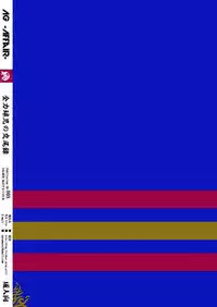 (C84) [AG (Ai Samurai)] Zenryoku Kyuuji no Koubi-roku