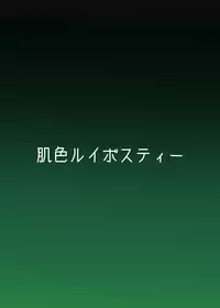 [Hadairo Rooibos Tea (Pandain)] Taimanin Satori 4 (Touhou Project) [Digital]