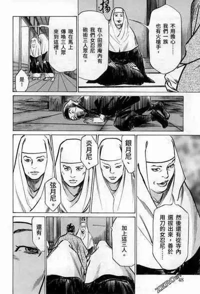 [Hazuki Kaoru] Tenpou Momoiro Suikoden 3 [Chinese] [青文出版]