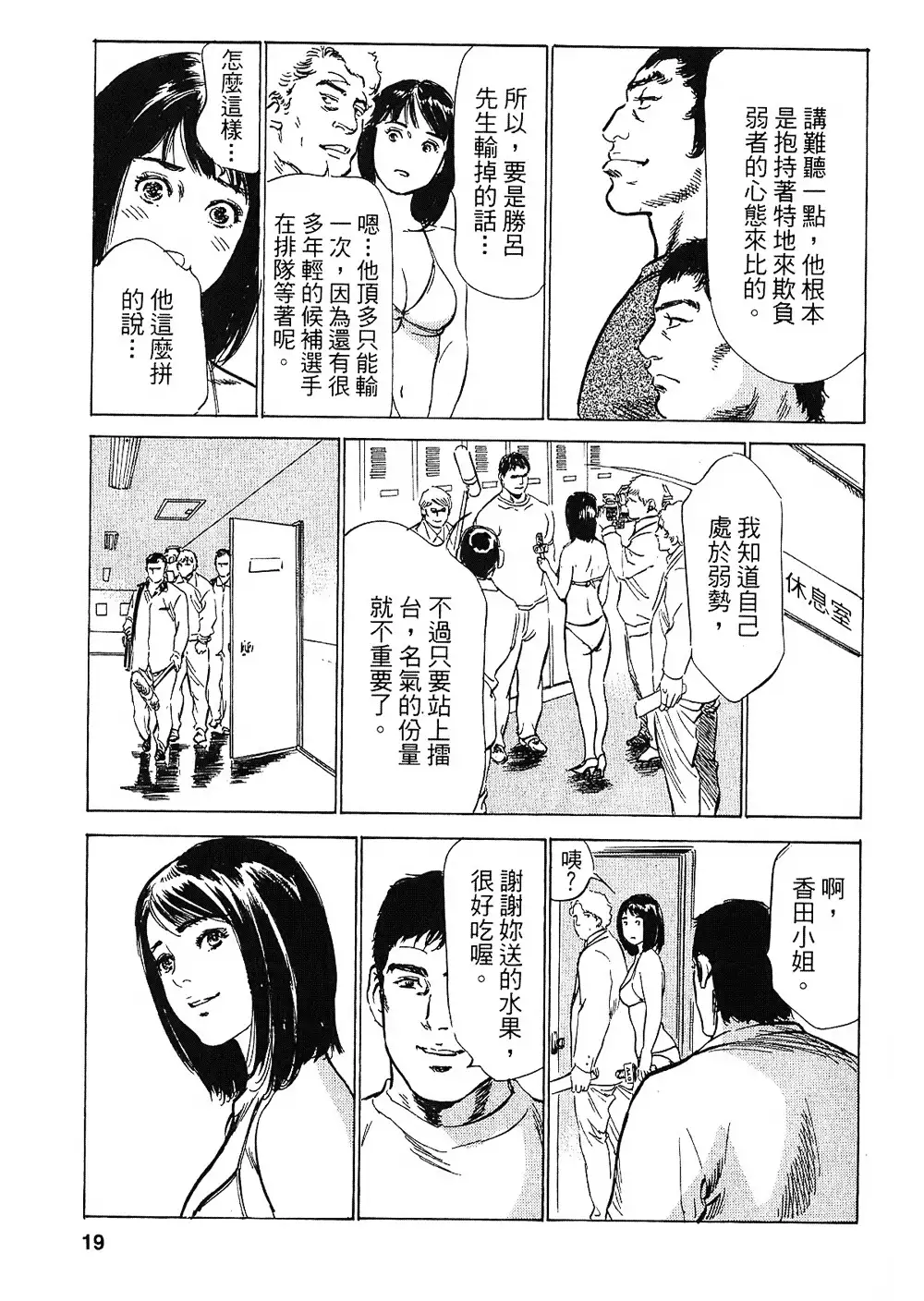 Joshi Ana Nanase | 性感女主播 Vol.2