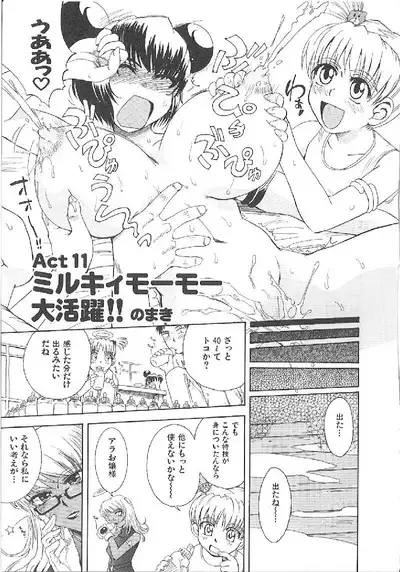 Omasena Petit Ange Complete