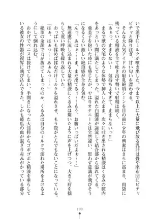 Milk Idol Ichaicha nyu~ Life