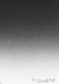 (Reitaisai 8) [Uminari (Narumi)] Alice de Asobo (Touhou Project) [Chinese] [好想玩梗汉化组]