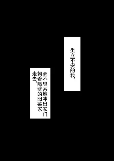 [ネトラレの民] 『もしも…』～陽菜子？の裏垢～（鸡儿勃特汉化）