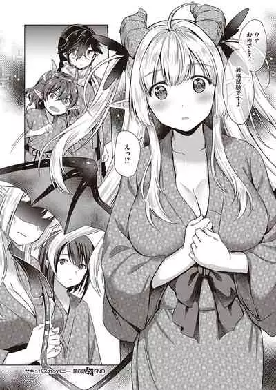 [ShiBi] Succubus Company [Digital]