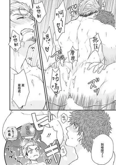 Kinou wa Otanoshimi Deshita ne | 昨天过得很愉快吧 Ch. 1-3+特典