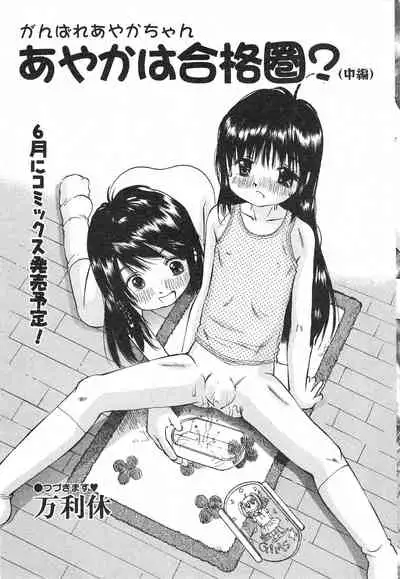 COMIC Minimon Vol. 7