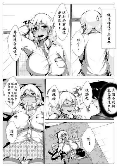 [AKYS Honpo] Jimime Na Kanojo o Gyarufu ni...? | 朴素女友辣妹风 [Chinese] [K记翻译]