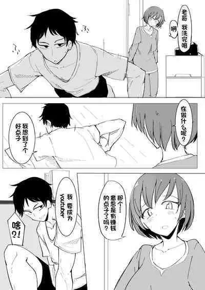 Onii no Naka ni wa Watashi Shika Inai