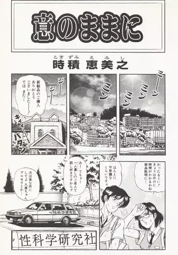 [Tokizumi Emishi] I no mamani