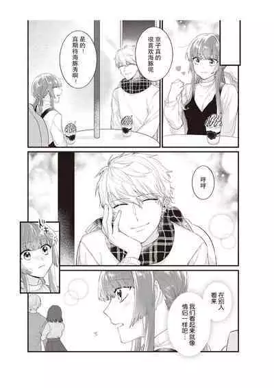 Densha de, Jugyou. Sensei to. | 在电车里,上课。和老师。1-8