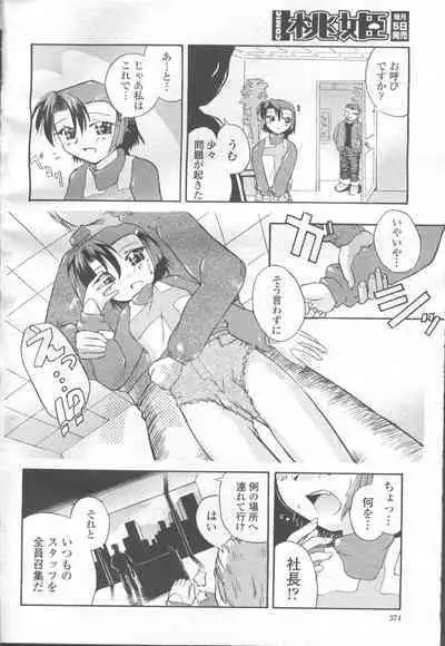 COMIC Momohime 2001-11