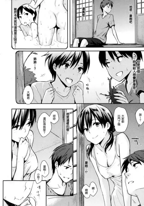 Natsuyasumi | Summer Break