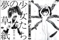 [Bangaichi Mitsugu] Tenshi Tachi no Yumesoushi