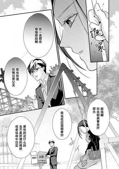 [Aizen Mana] Sagi Kekkon Renaichuu 1-3 [Chinese] [莉赛特汉化组]