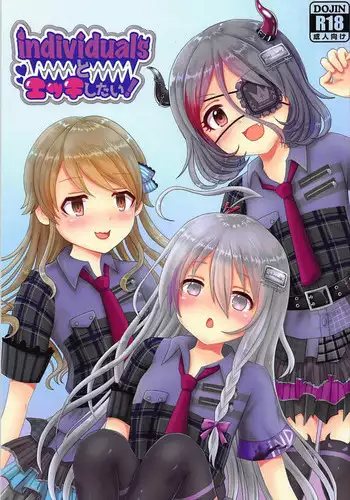 individualsとエッチしたい! (アイドルマスター)