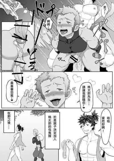 PULIN Nabe (kakenari)]桃太郎