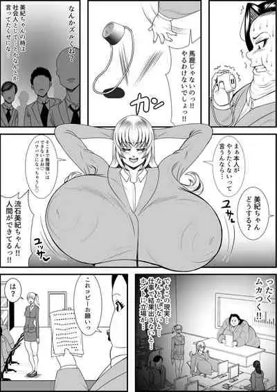 デブ女の復讐劇