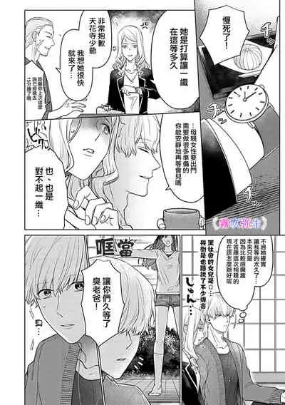 最討厭的那家伙是抖s α大少爷~溺愛發情sex marriage
