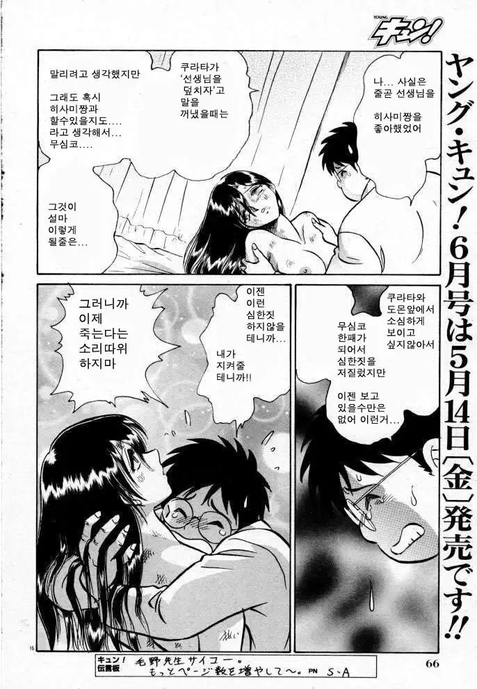 Tadashii Kagaijugyou | 올바른 과외수업