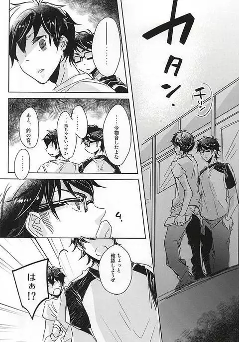 Natsu ga, Hajimaru. - IT BEGINS SUMMER