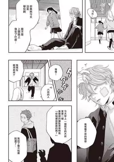 [Shikke] Fukutsu no Zono | 不屈的佐诺 Ch. 1-4+番外 完结 [Chinese] [拾荒者汉化组] [Digital]