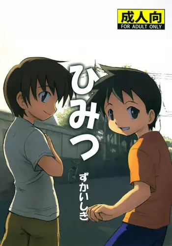 [Zukaishiki (Kaito Shirou)] Himitsu