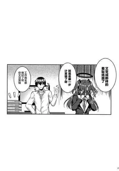 [Mugen@WORKS (Akiduki Akina)] Hontou…1-kai dake desukarane (Blue Archive) [Chinese] [Digital]