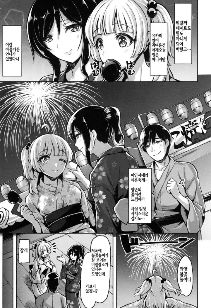 Aigan Buffet - Petting Buffet - Ch.1